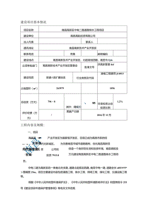 南昌高航投资有限公司南昌高新区中电二路道路排水工程项目环评报告.docx