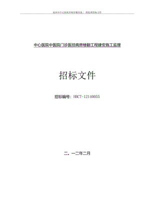 X楼改造工程监理招标文件范文.docx
