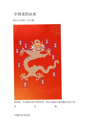 中国龙的由来.docx