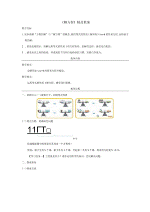 《解方程》精品教案.docx