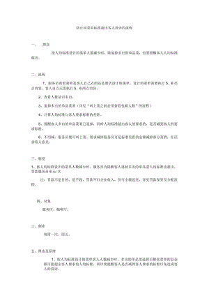 防止因菜单标准超出客人投诉的流程.docx