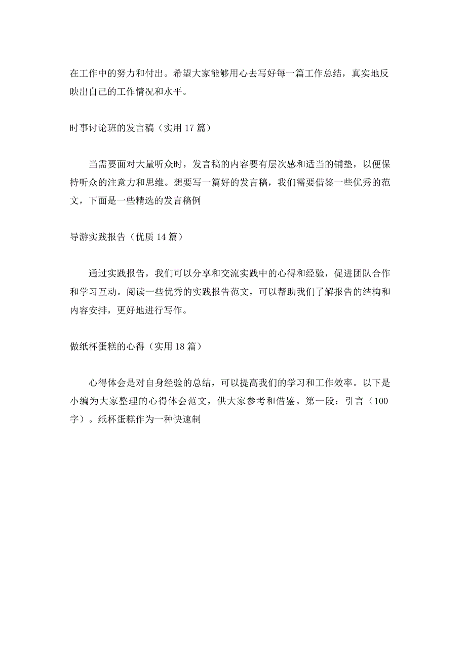 乡镇疫情心得体会(精选15篇).docx_第2页