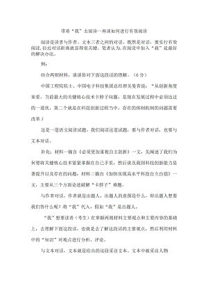 带着“我”去阅读--再谈如何进行有效阅读.docx