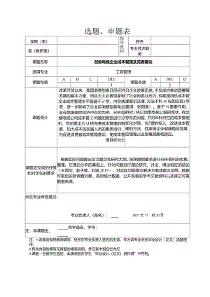 【《创维电视企业成本管理及完善建议》任务书开题报告】4300字.docx