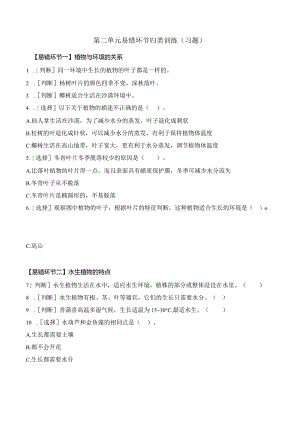 第二单元 易错环节归类训练（习题）三年级科学下册（苏教版）.docx