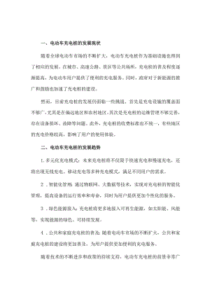电动车充电桩的发展现状及充电桩应用.docx