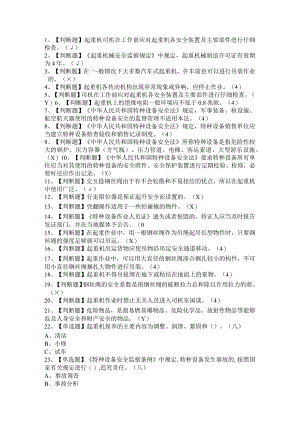 2021年叉车司机报名考试模拟题与答案.docx