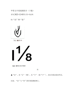 甲骨文中易混淆的字（下篇）.docx