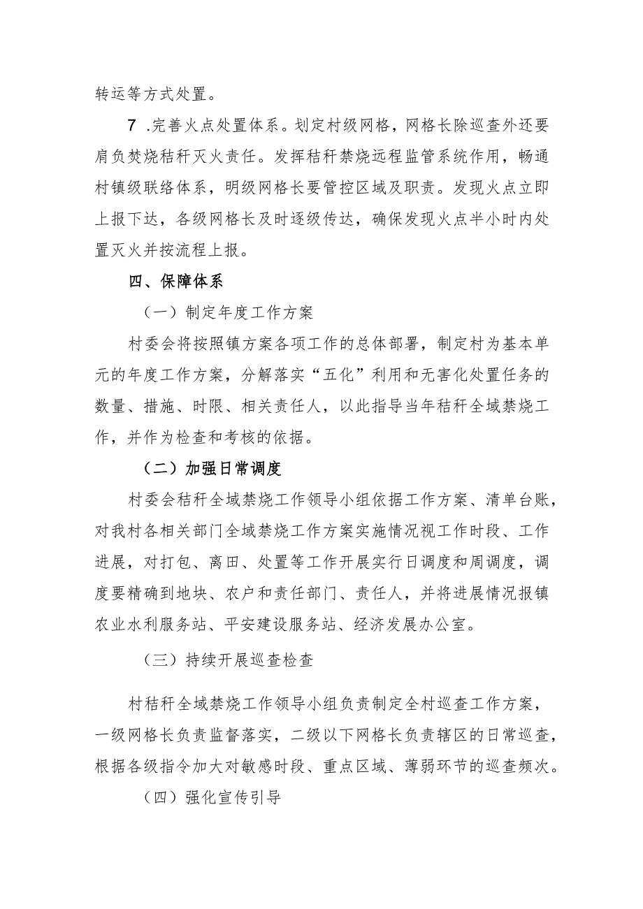 2023年春季秸秆全域禁烧工作方案(村级).docx_第3页