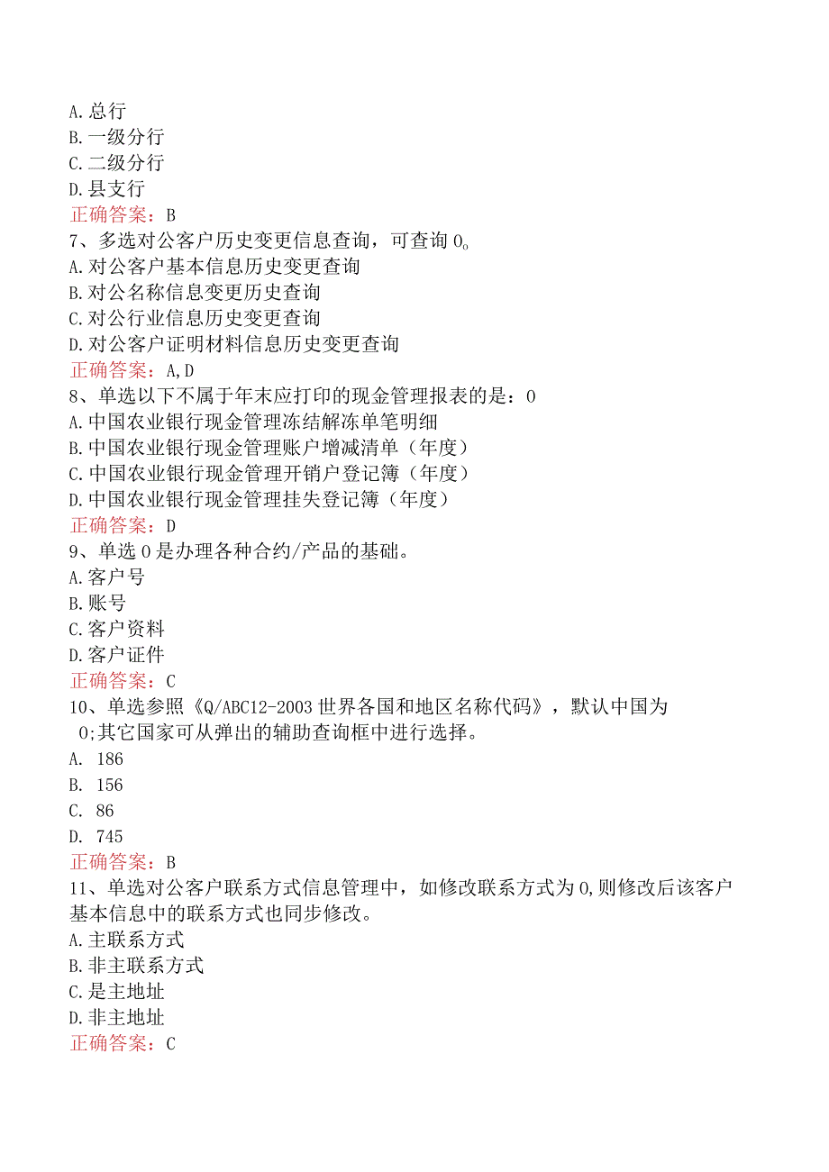 银行客户经理考试:农业银行对公业务必看考点.docx_第2页