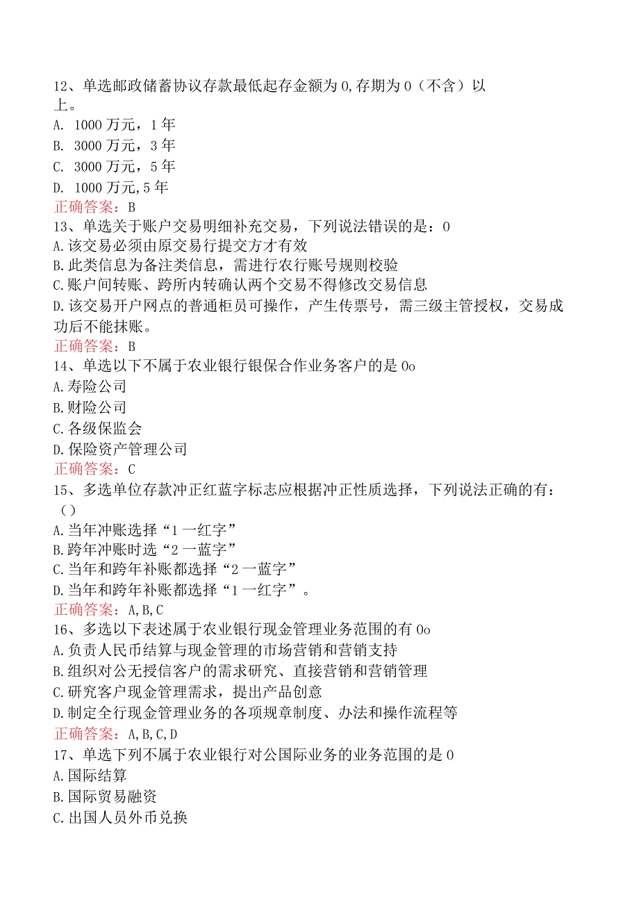 银行客户经理考试:农业银行对公业务必看考点.docx_第3页