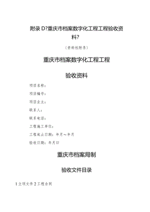 档案数字化工程项目验收资料全.docx