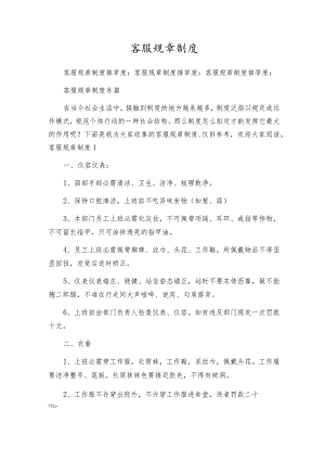客服规章制度_1.docx