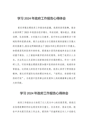 观看2024年国务院政府工作报告的心得体会35篇.docx