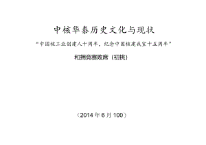 公司周年成立知识竞赛题库.docx