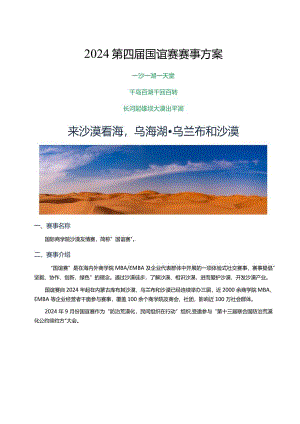 2024国谊赛赛事方案.docx