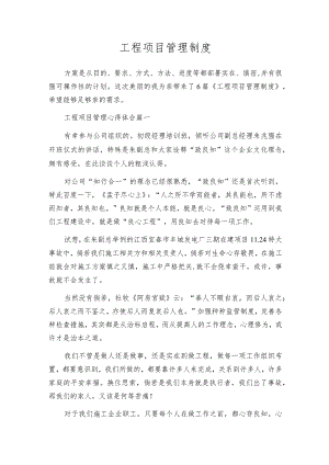 工程项目管理制度.docx