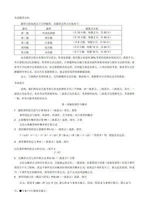 概率论与数理统计(经管类)重点.docx