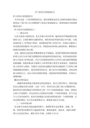 护士职业生涯规划范文.docx