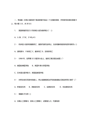 护理伦理学考试复习题库.docx