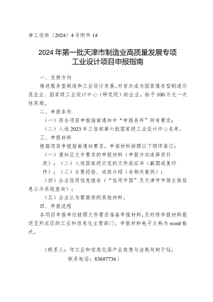 市工信局-产业政策与法规处-工业设计项目申报指南.docx