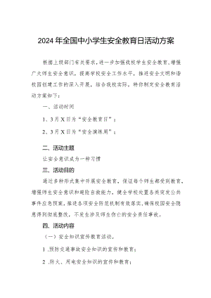 四篇实验中学2024年全国小学生安全教育日活动方案.docx