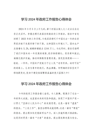李强总理2024政府工作报告的心得体会35篇.docx