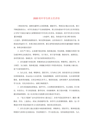 2020初生班主任评语.docx