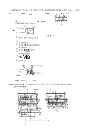 材料力学第四章习题选及其解答.docx