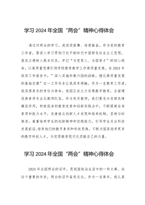 2024年全国“两会”精神心得感悟30篇.docx