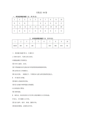 商法 A卷复习资料.docx