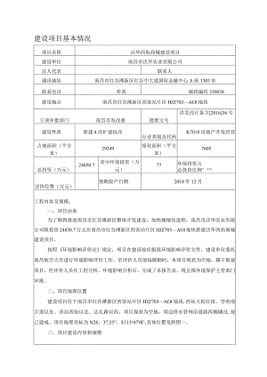 南昌市沃华实业有限公司沃华西街商城建设项目环评报告.docx
