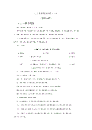 七上名著阅读训练（一）《朝花夕拾》.docx