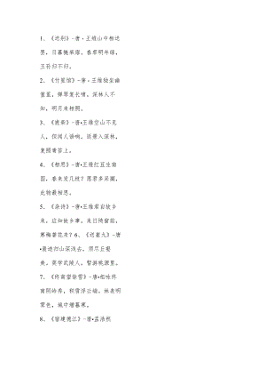短小的古诗.docx