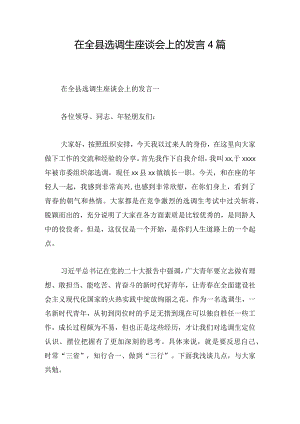 在全县选调生座谈会上的发言4篇.docx