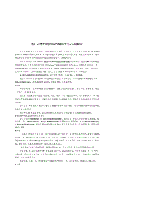 浙江农林大学硕士学位论文模板.docx