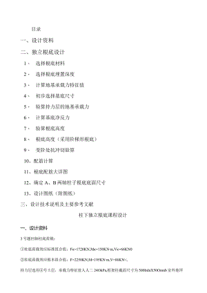 柱下独立基础课程设计模板.docx