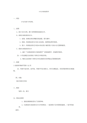 小毛巾清洗程序.docx