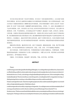 洁净空调设计说明书.docx