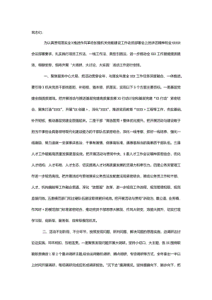 在机关“大调研、大讨论、大实践”活动部署会议上的讲话&20220729【写作素材】动员部署类排比句40例（2022年7月29日）.docx