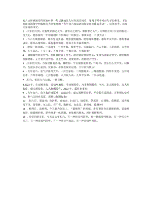 初六吉祥祝福语简短.docx