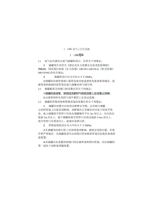 LPG 加气工艺及设施.docx