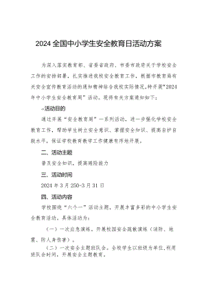 四篇中学开展2024年全国小学生安全教育日活动方案.docx