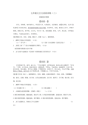 七年级文言文语段训练（三）.docx