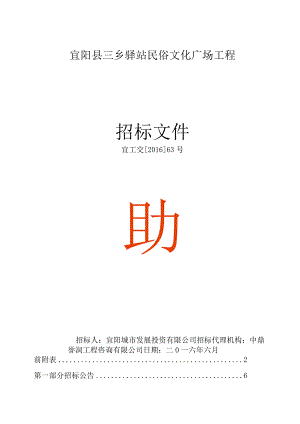 X民俗文化广场工程招标文件范文.docx