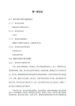 某县肉牛养殖项目可研报告.docx