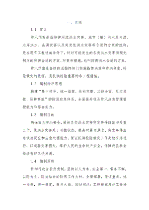 某县防汛抗洪应急预案.docx
