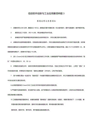 2024年度河北省职业院校信创软件创新与工业应用赛项（中职组）技能大赛样题3.docx