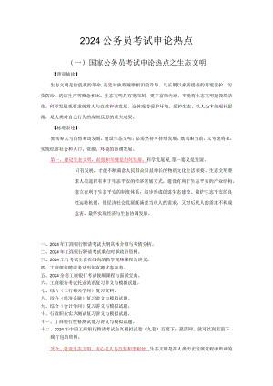 2024工商银行招聘考试综合基础知识套题(7).docx