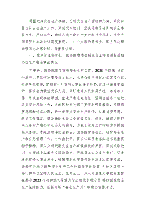 2024.1.26王祥喜通报近期全国生产安全事故情况的主要内容.docx